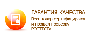 Гарантия качества
