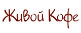 Живой Живой кофе